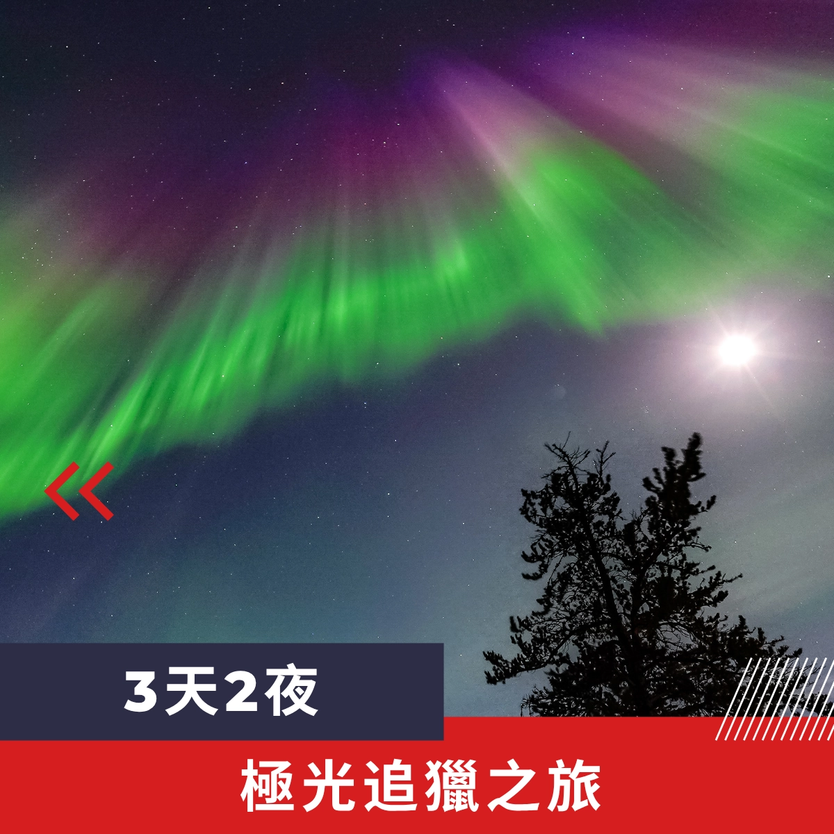 黃刀旅遊 Yellowknife Tours
