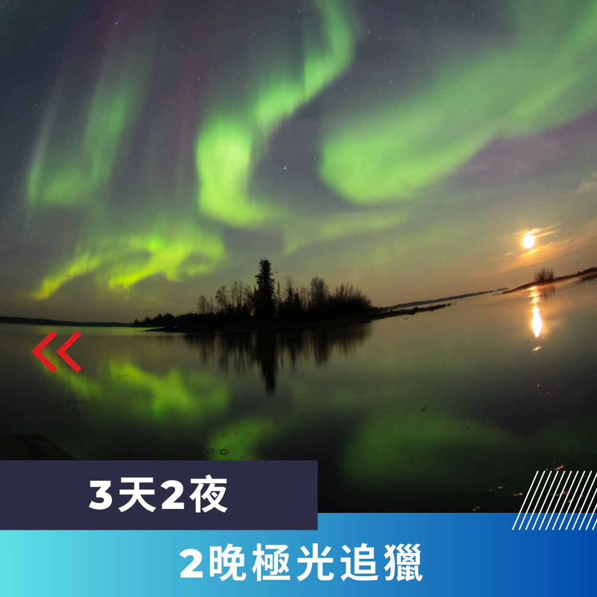 黃刀鎮極光追獵