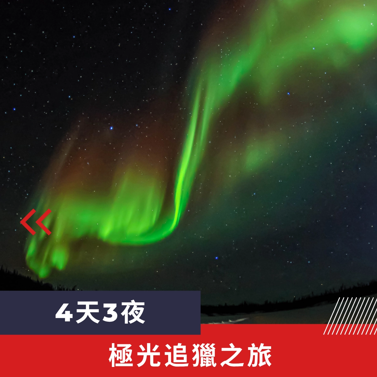 黃刀假期 Yellowknife vacation